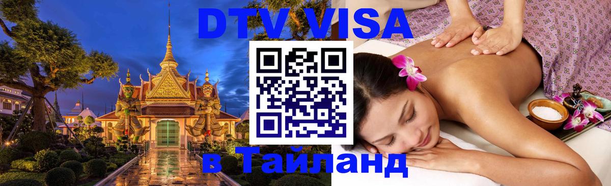 Цены на DTV визу в Таиланд — пакеты услуг, достаточно даже паспорта - 